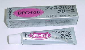 ディスクパッドグリス DPG-030
