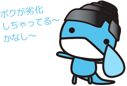 ボクが劣化しちゃってる~かなし~