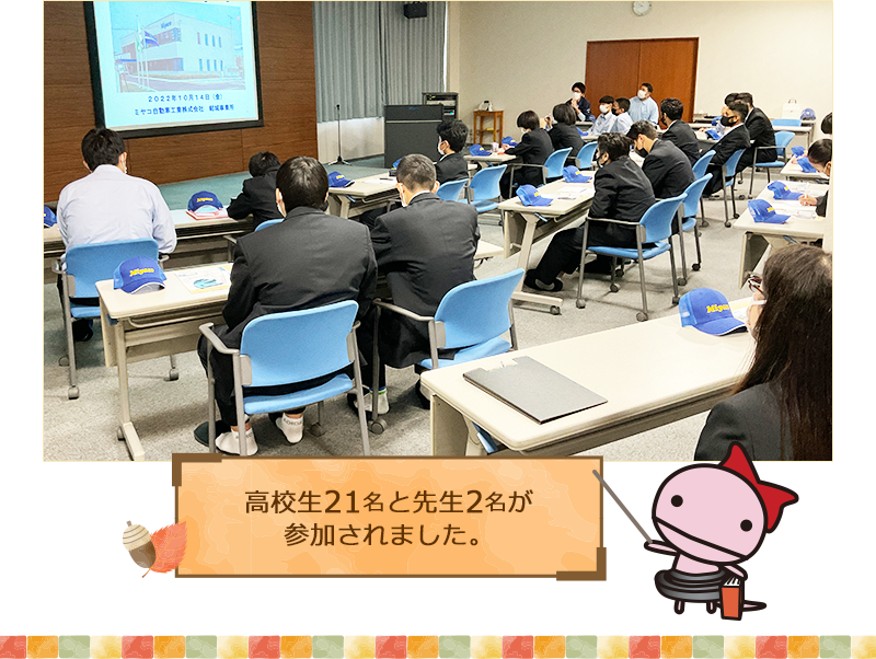 2022年10月14日、茨城県立結城第一高等学校の生徒さんが会社見学に来られました。