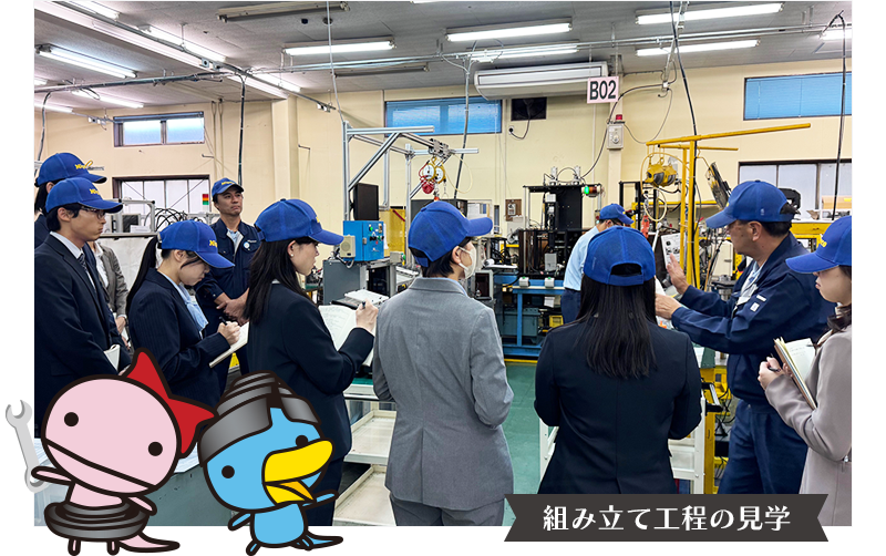 組み立て工程の見学