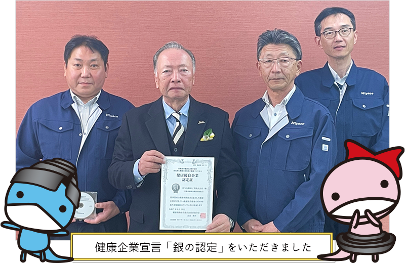健康企業宣言「銀の認定」をいただきました